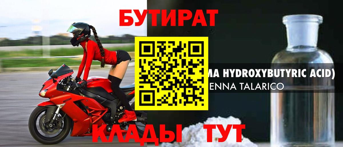 БУТИРАТ 1.4BDO  Бутират  Воскресенск  Вход с VPN 