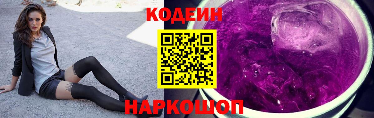 Codein Purple Drank  Кодеин напиток Lean (лин)  Воскресенск  Вход с VPN 