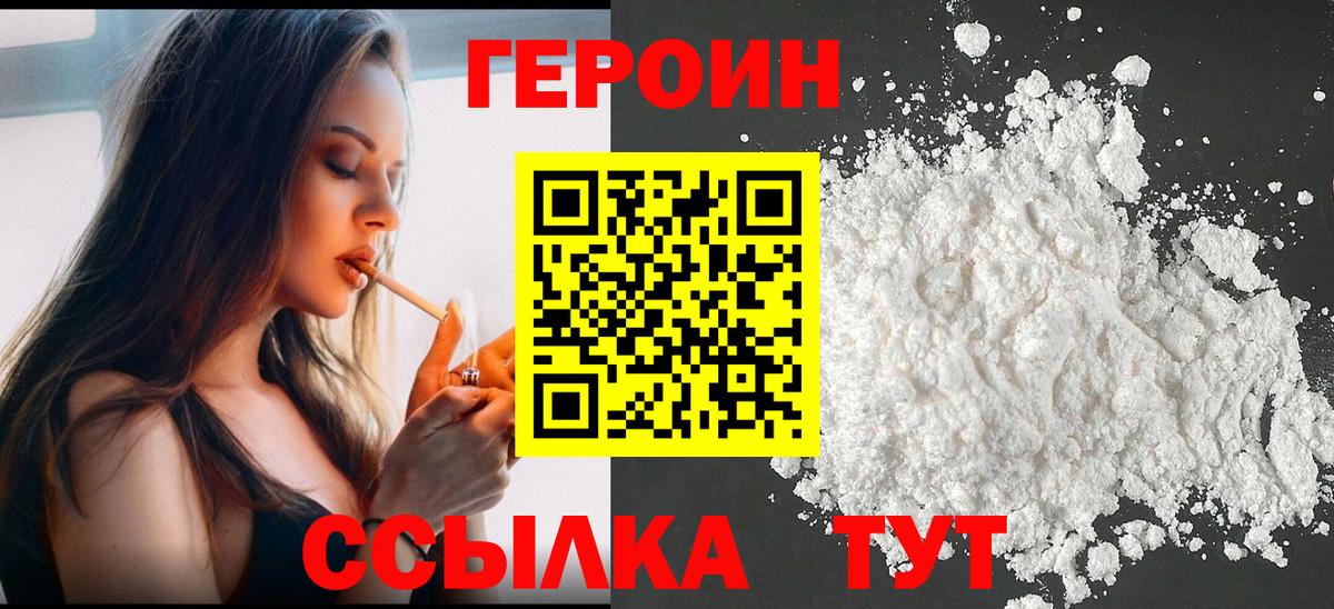 ГЕРОИН белый Воскресенск