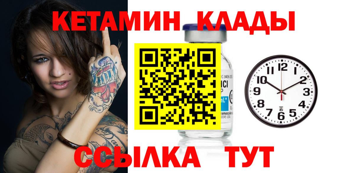 Кетамин VHQ Воскресенск