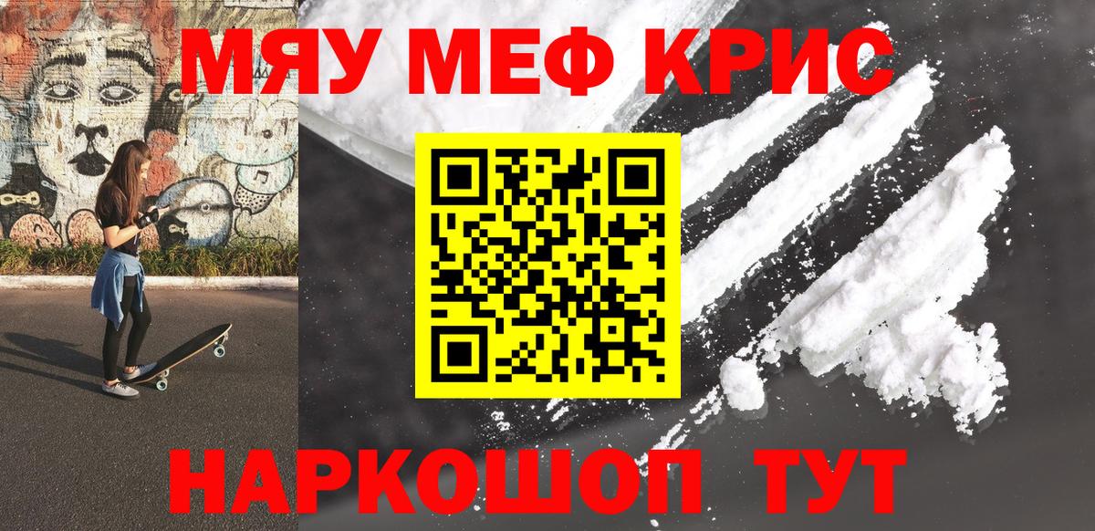 Мефедрон кристаллы Воскресенск